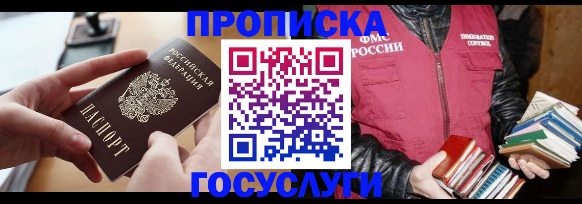 прописка паспорт в Менделеевске