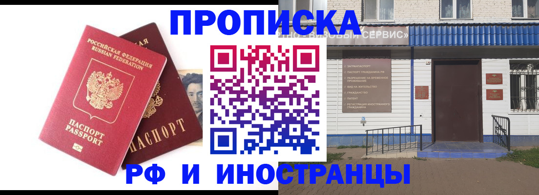 прописка для школы в Менделеевске