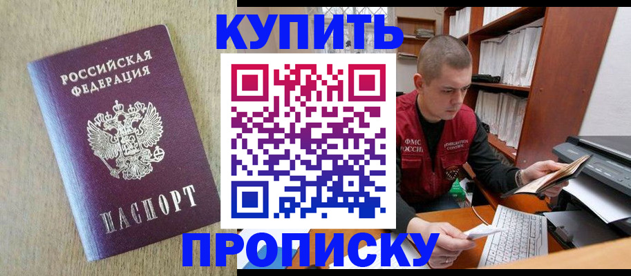 временная прописка в Менделеевске