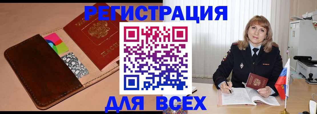 прописка 2025 в Менделеевске