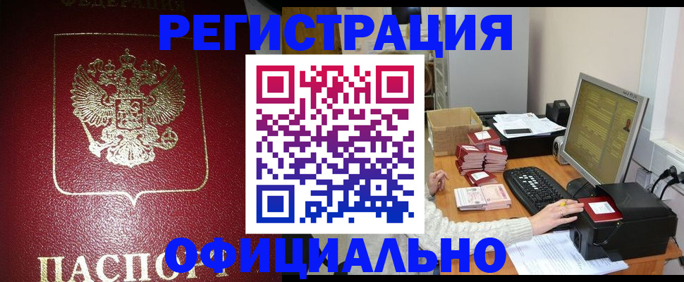 прописка законно в Менделеевске