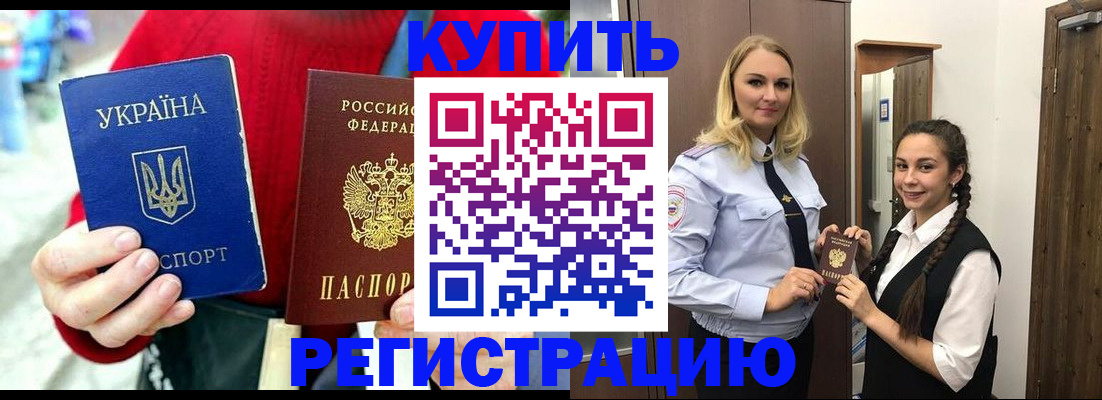 прописка в Менделеевске